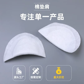 肩垫;衬布;辅料加工定制