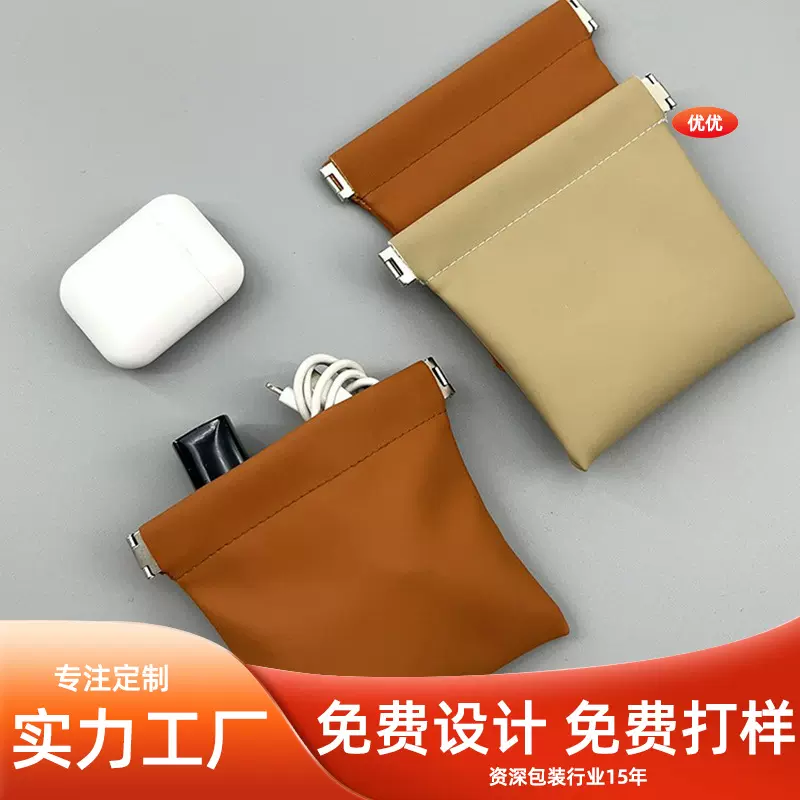 工厂定制皮革自动闭合弹片收纳袋 耳机数据线包装束口袋 pu弹片零
