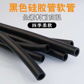 黑色硅胶管橡胶管耐高温水管弹力软管抗老化绝缘胶管加厚材质