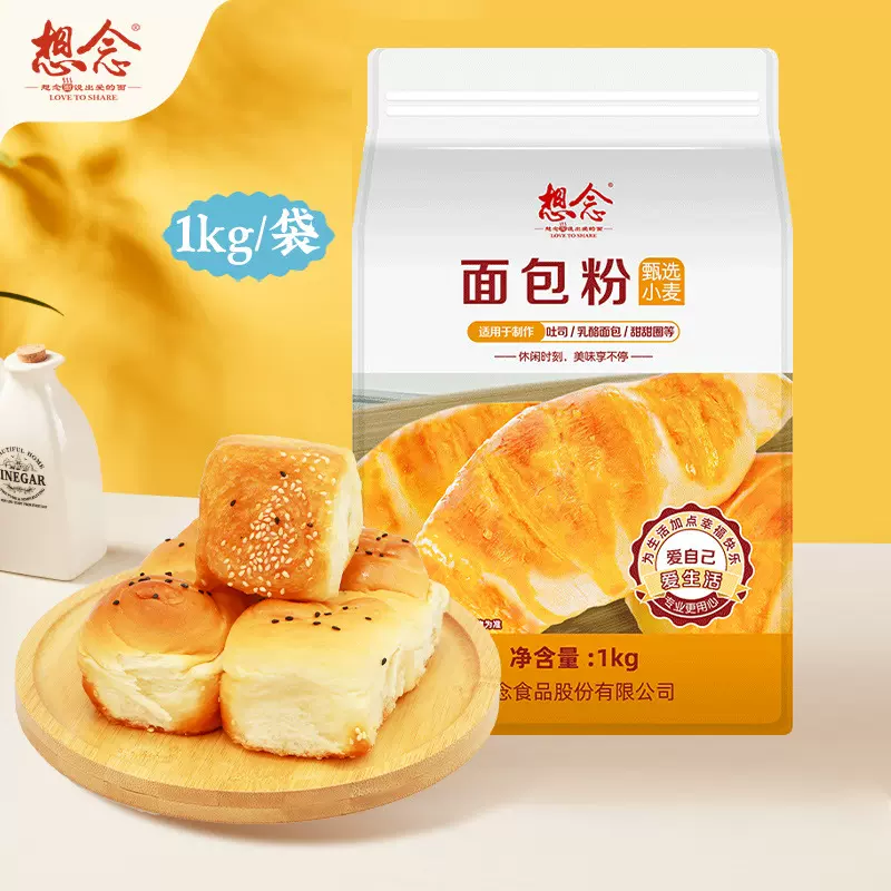 想念面粉 面包粉全麦面包粉1000克烘焙粉家用小麦粉