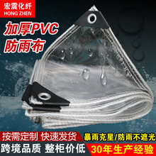 PVC透明防雨布阳台透光加厚防水软玻璃塑料布加厚油布防水布户外