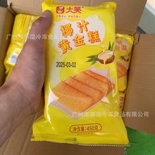 大笑椰香黄金糕 450克*18袋/箱 广式点心糕点速冻香煎黄金糕