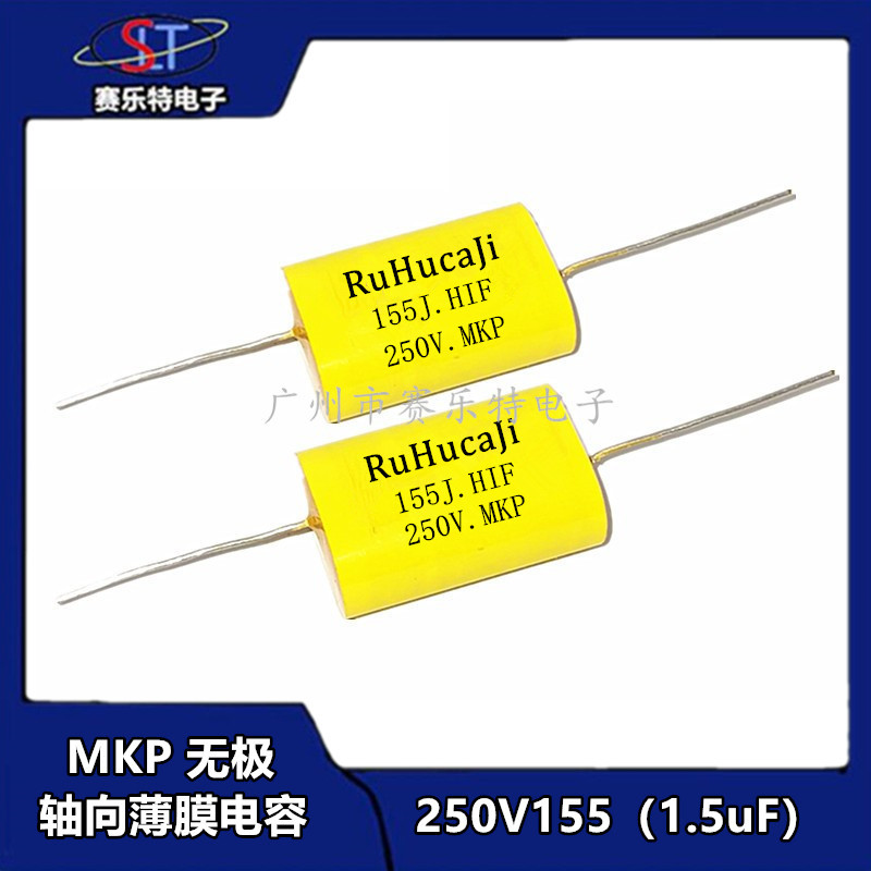 无极轴向MKP聚丙烯250V1.5UF 155J高音喇叭发烧分频音频电容 黄色