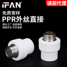 家装ppr水管接头外丝直接热熔管件4分6分直接头工厂招代理