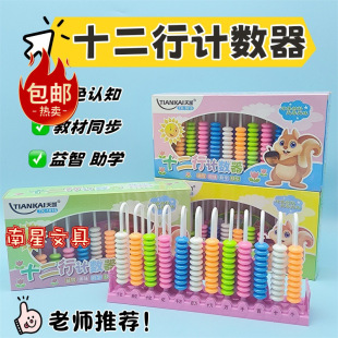 Tiankai Children's Five Elements Twelve Lines Counter Student Textbook Calculator Early Education Student Abacus Technology Stand