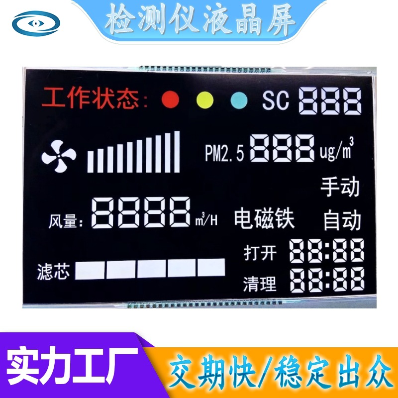 空气质量检测仪LCD液晶屏TV0C异味气体探测分析仪段码液晶显示屏