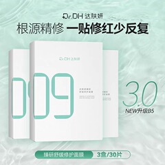 达肤妍b5补水面膜修护保湿舒缓敏感【董思成同款】官网正品10片装