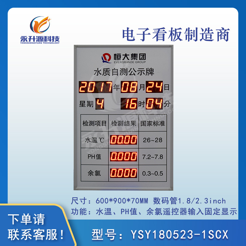 ��Ӿ��LED����ˮ�ʼ�⹫ʾ��PHֵ����ORPˮ�����ݲɼ������ʾ��