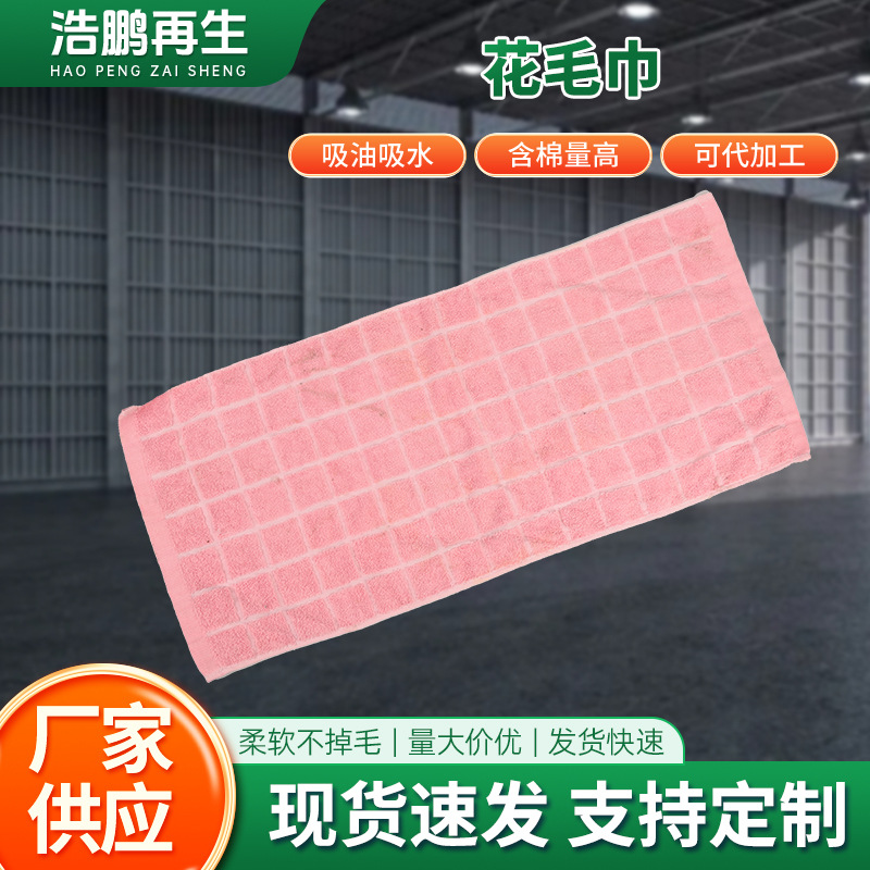 花毛巾擦机布全棉工业擦机布大块吸油吸水不掉毛工业抹布揩布棉质