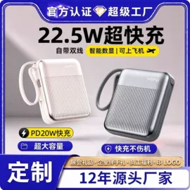 移动电源