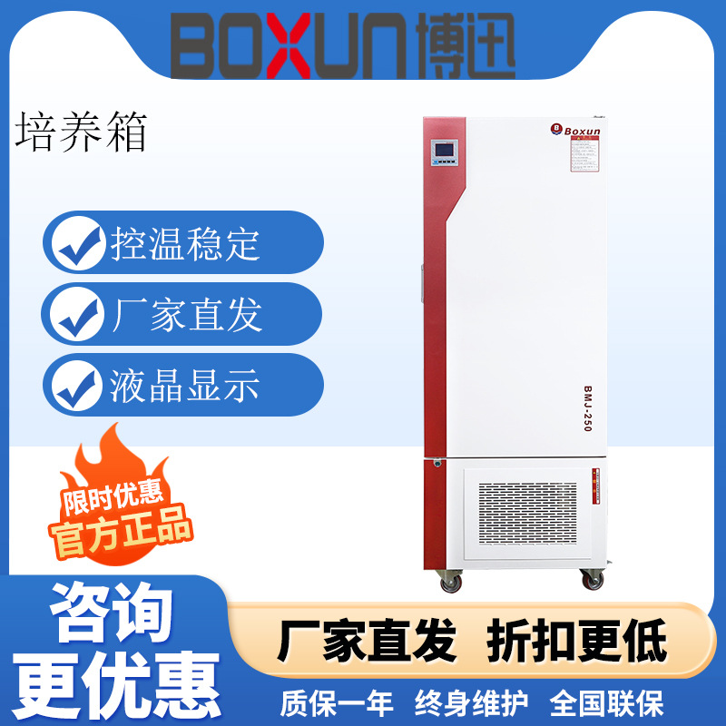 上海博迅BSD-100程控低温振荡培养箱实验室