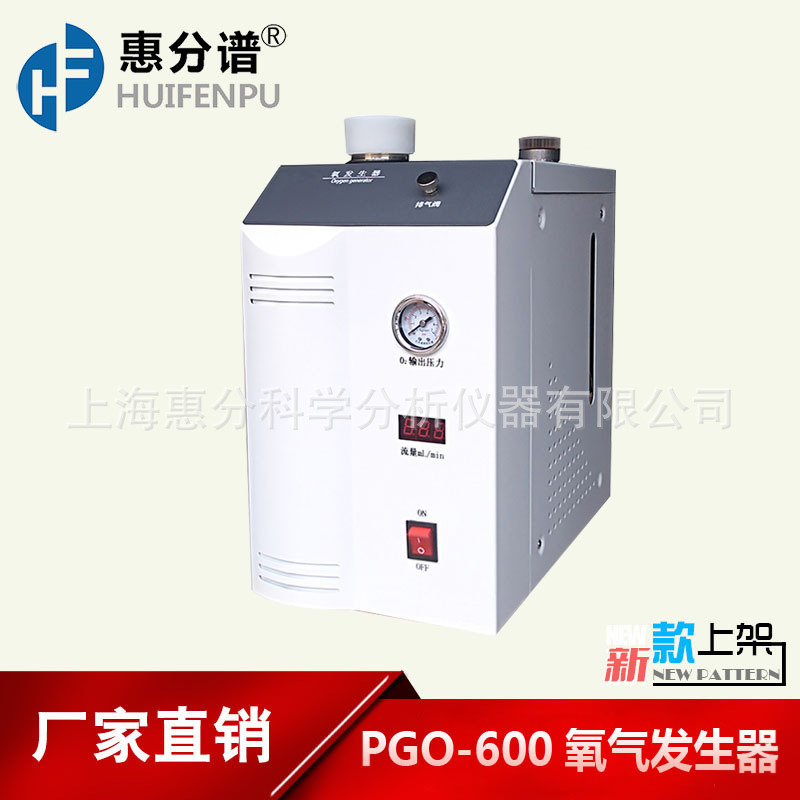 上海惠分高纯氧气发生器  PGO-600氧气发生器
