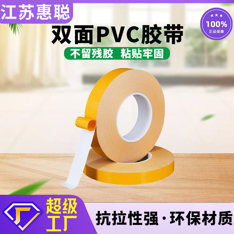 Suministro directo de fábrica adhesivo no residual impermeable cinta adhesiva de alta rejilla amarilla cinta de PVC de doble cara