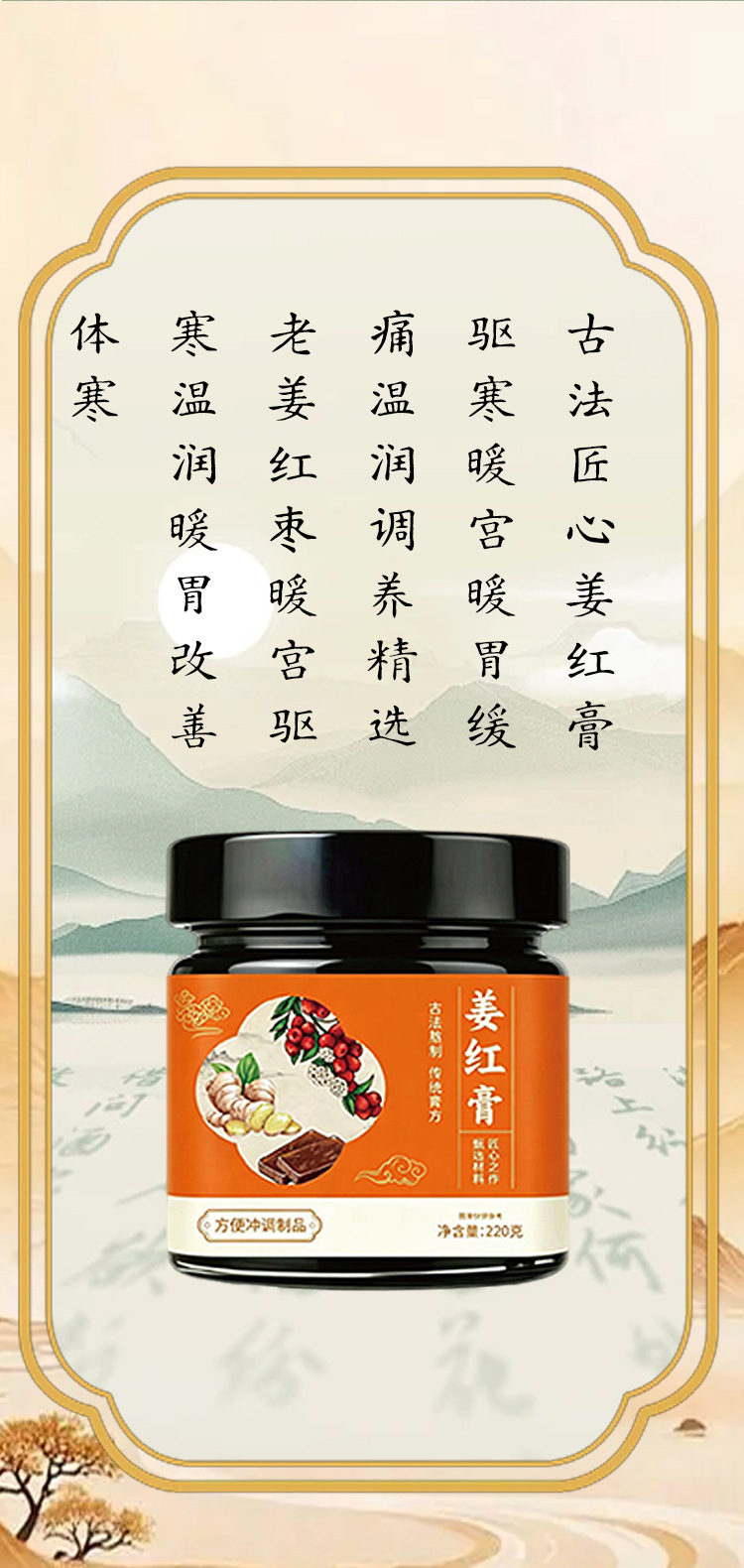 Ginger & Red Date Herbal Paste (Jiang Hong Gao) — Traditional Slow-Simmered Herbal Paste, 220g specifications