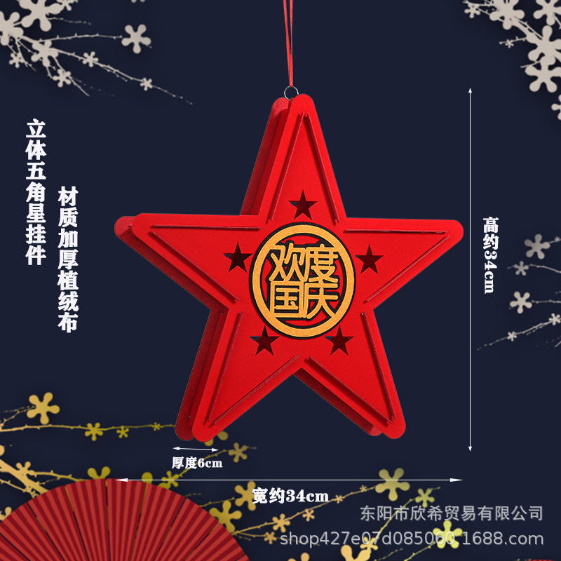 立体五角星挂件.jpg