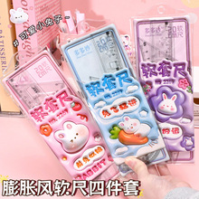 3D膨胀风尺子套装学生高颜值测量直尺四件套学习用品绘图软套尺