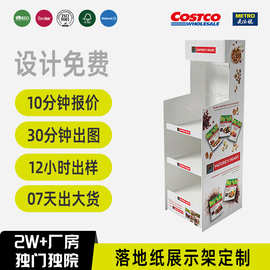costco沃尔玛卖场专供食品饼干展示架纸货架堆箱堆头落地展示架