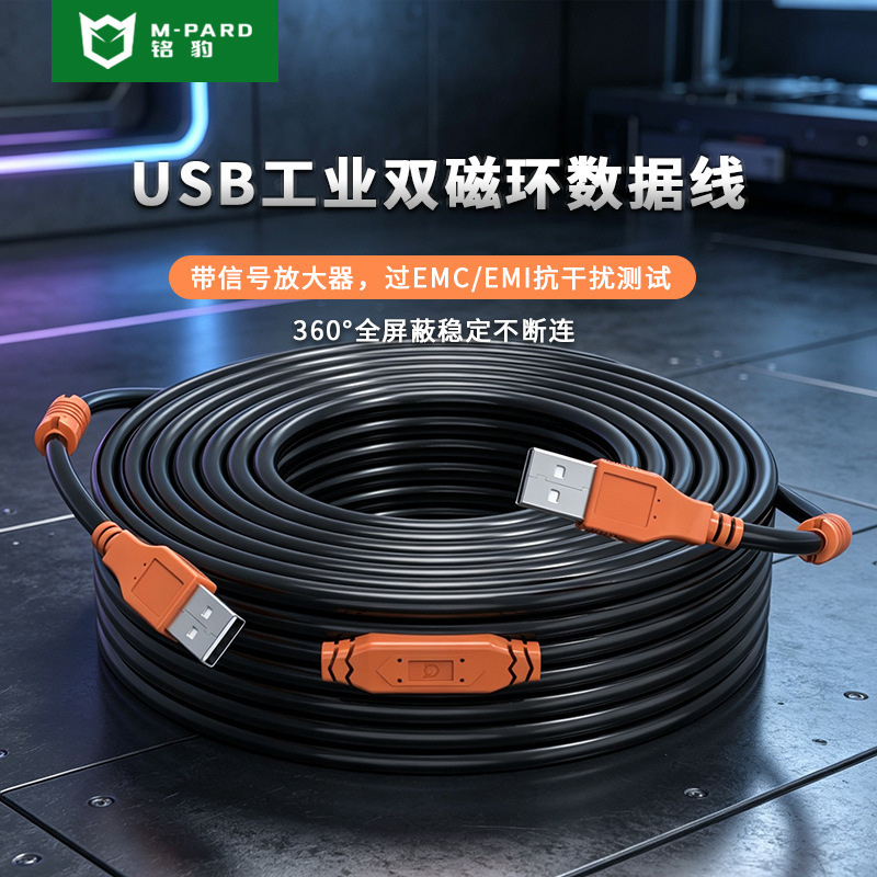 Mingbao USB Industrial Dual Magnetic Ring Data Cable, Pure Copper Shielded Signal Amplification Extension Cable for External Industrial Cameras