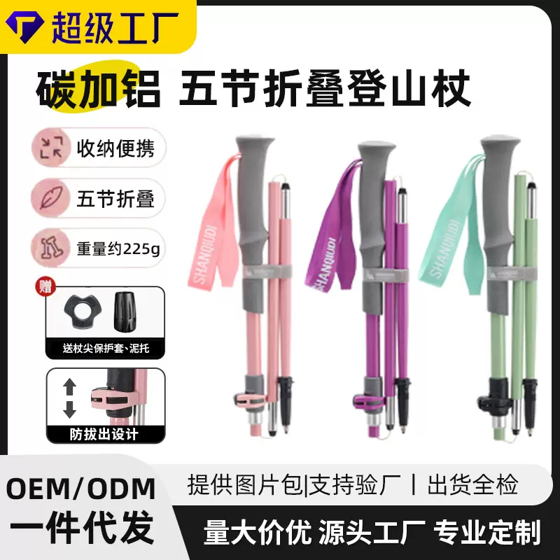 碳纤维登山杖手杖户外用品轻便便携折叠登山杖伸缩拐杖爬山必备