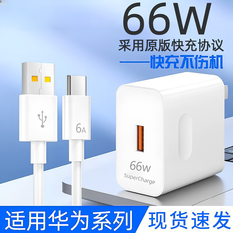120W Super Fast Charging Head Suitable for Huawei Charger 66W Honor Mobile Phone 100W Plug 6A Flash Charging Data Cable 120W Super Fast Charging Head Suitable for Huawei Charger 66W Honor Mobile Phone 100W Plug 6A Flash Charging Data Cable