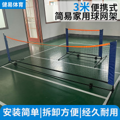 ピックルボールネットフレーム 3m ポータブル屋内および屋外クロスボーダーピックルボールネット子供学生トレーニングネットフレーム