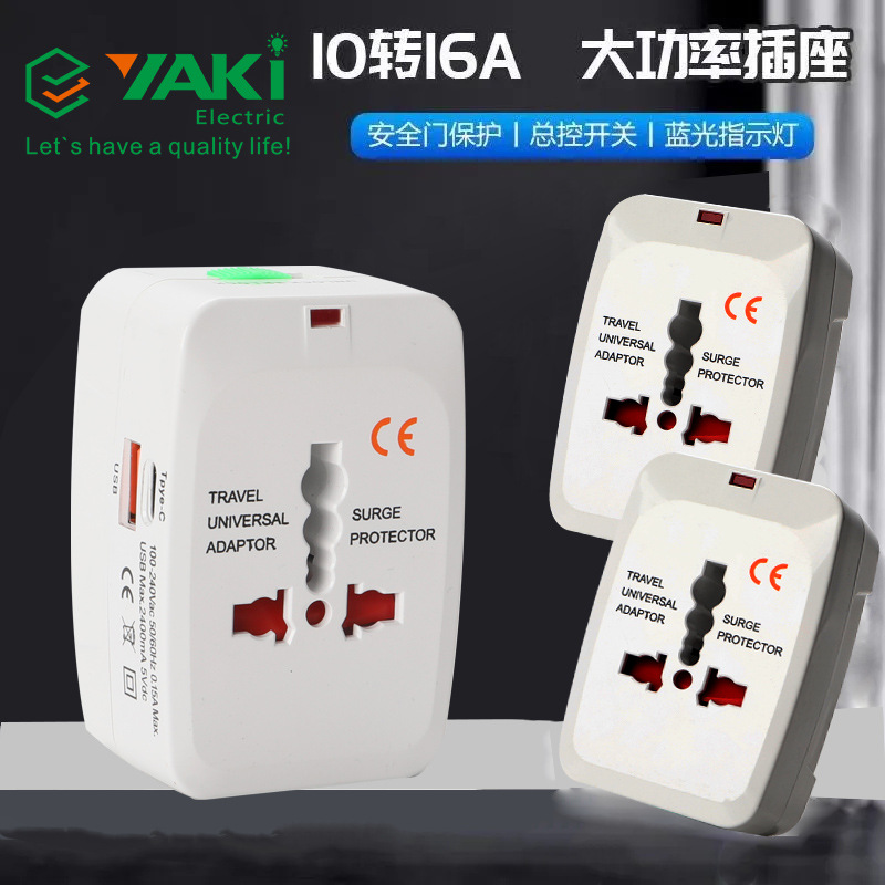 便携式通用认证多国插脚切换带USB/Type-C接口英式欧式转换插头