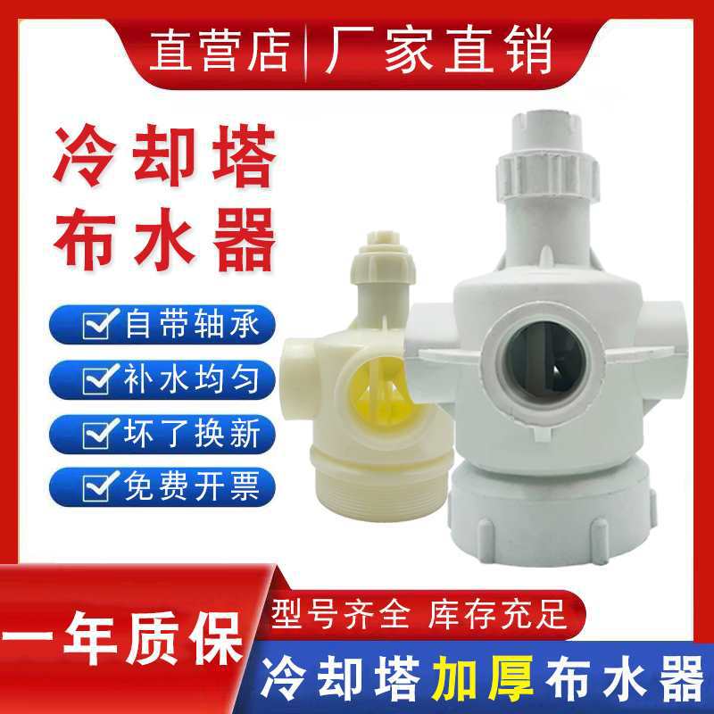 冷却塔布水器凉水塔ABS胶转头尼龙分水器洒水管散热配件