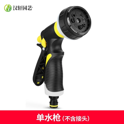 Hanxuan high-pressure car wash water gun, flower watering nozzle, household water hose, floor cleaning, washing, watering spray gun (High pressure car wash water gun) - single-water-gun-excluding-connectors