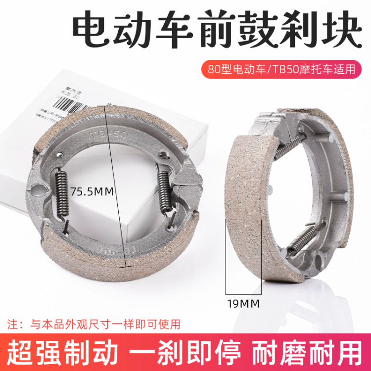 TB50 bloque de zapato de freno de coche eléctrico Mulan 50 bloque de freno batería freno delantero del coche bloque de freno al por mayor
