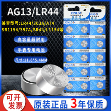 LR44纽扣电池AG13 357a SR44 L1154 A76 LR44H电子玩具游标卡尺