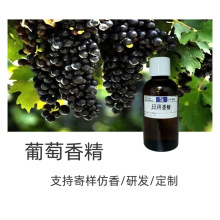 长谷川香精 葡萄香精 日用香精 样品10g