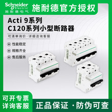 Acti9系列C120系列小型斷路器 短路保護電閘家用自動空氣開關1P2P