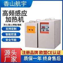厂家供应高频感应加热机金属透热淬火熔炼锻造电源中频感应加热机