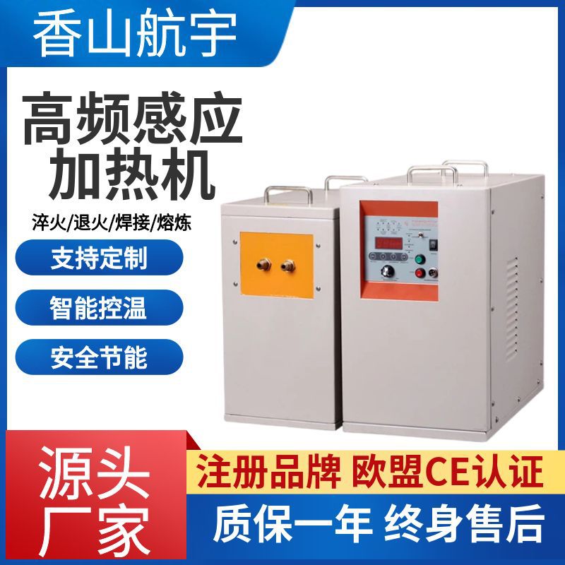 厂家供应高频感应加热机金属透热淬火熔炼锻造电源中频感应加热机