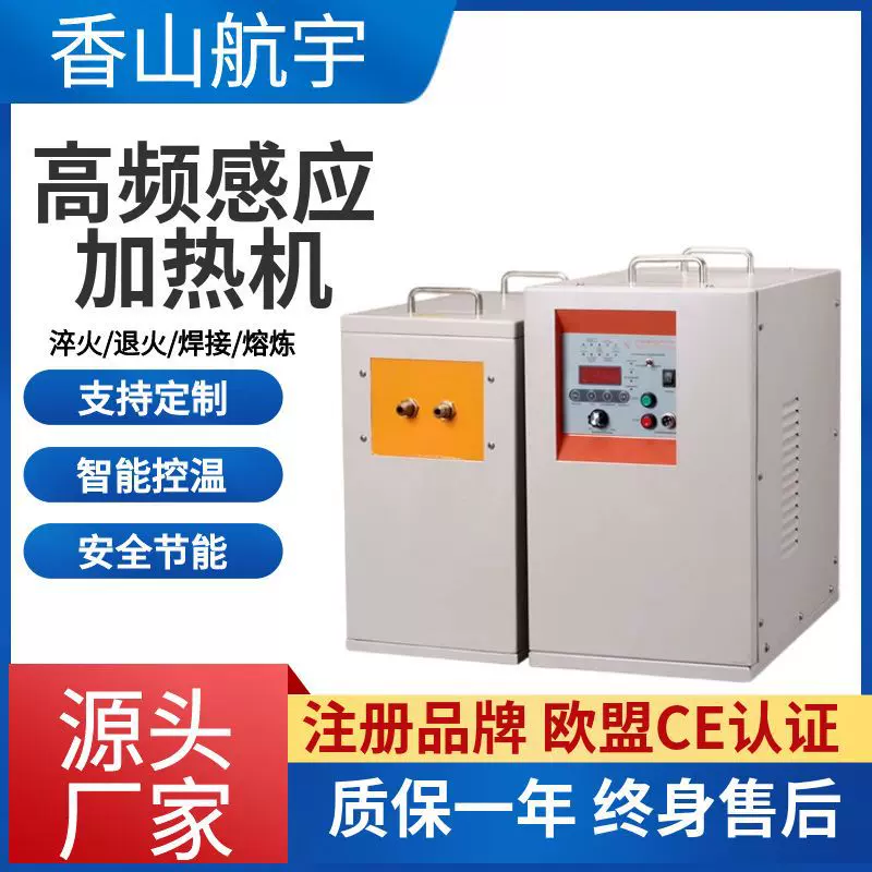 厂家供应高频感应加热机金属透热淬火熔炼锻造电源中频感应加热机