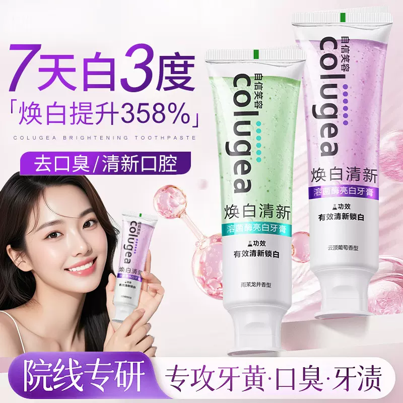 笑容加益生菌溶菌酶美白牙膏批发厂家清新口气色修清洁亮白牙齿正