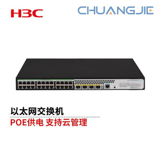 H3C Us1750-28P-Hpwr 370W Poe Access Switch 24 Gigabit Electric + 4 Gigabit Optical