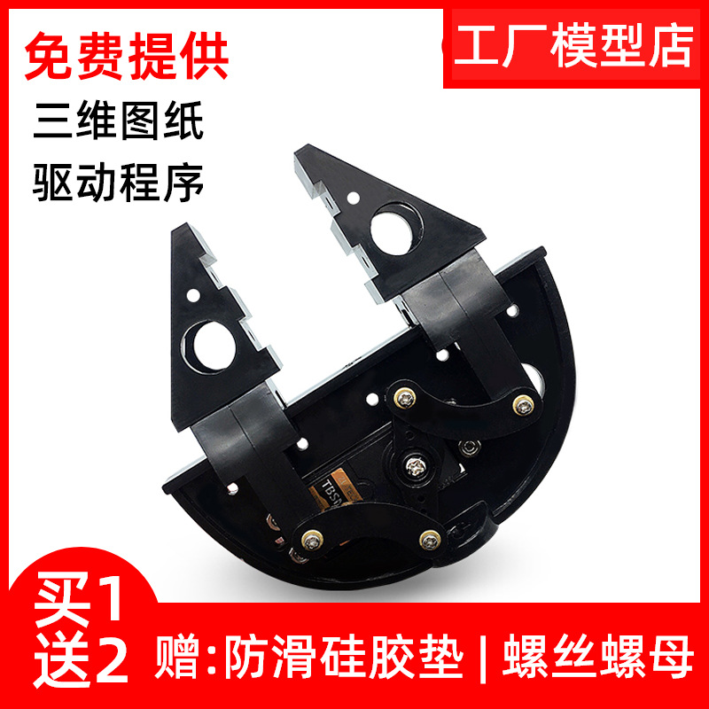机械手臂抓手夹具夹子夹持器电动配件支架柔性夹爪机器人模型diy