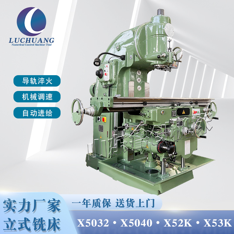 北一机型重切削XA5032/XA5040升降台铣床 X52K大弯脖立式铣床