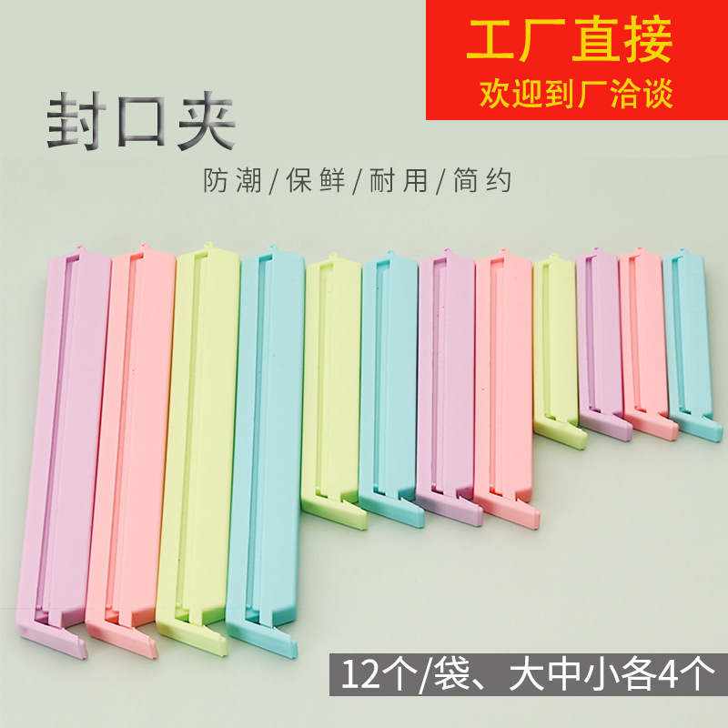 厨房家用密封防潮塑料封口夹食品零食茶叶密封夹大中小多尺寸可选