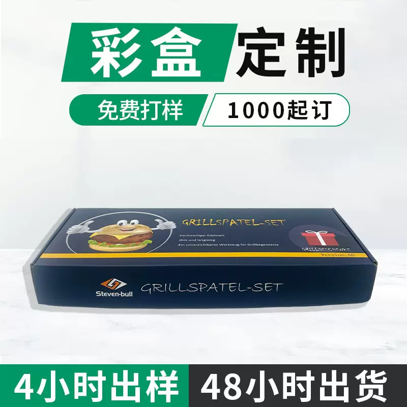 彩盒飞机盒翻盖盒子高清印刷加厚纸盒食品汉堡包装盒瓦楞礼盒