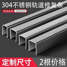 304塑钢门窗轨道条配件推拉门导轨滑道窗户滑轨不锈钢u型槽条