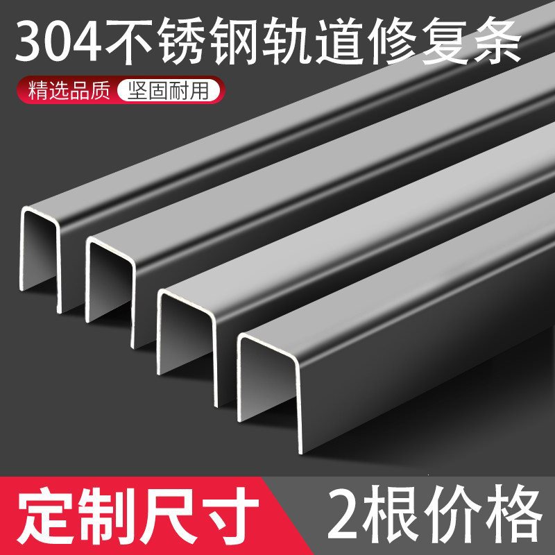 304塑钢门窗轨道条配件推拉门导轨滑道窗户滑轨不锈钢u型槽条