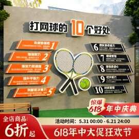 网红网球馆墙壁面装饰挂画海报主题贴纸文化体育馆活动室中心广告
