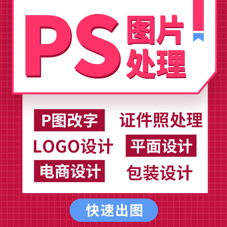 ps Revision p Figure Artistry Taobao Shop Decoration Advertising Packaging Plane Poster Details Page logo Design and Production