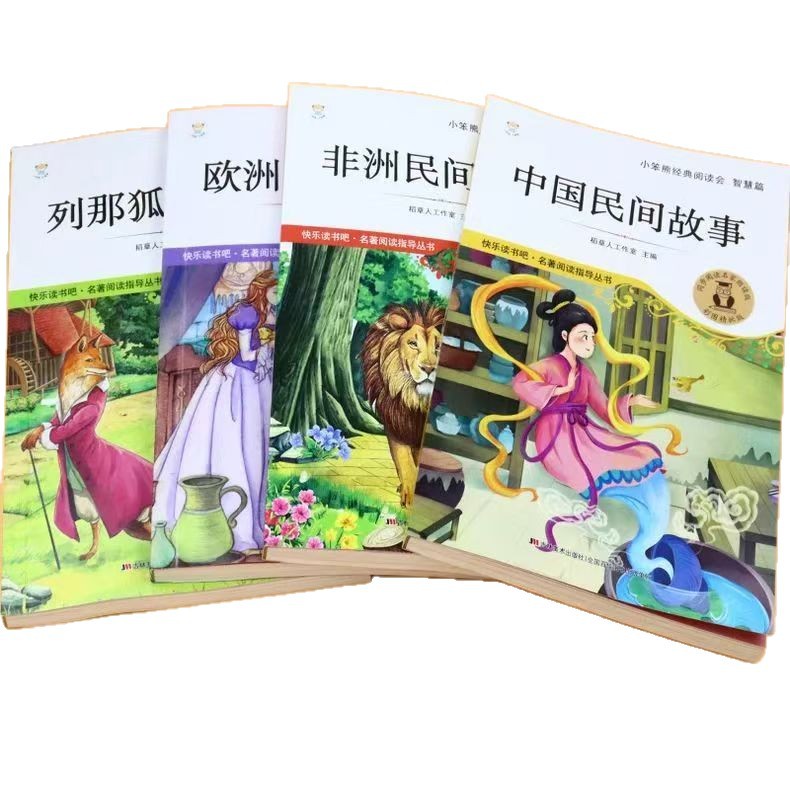楽しく読書しよう！中国の民話 正規版 カラーイラスト入り 5年生向け 上巻 課外必読書