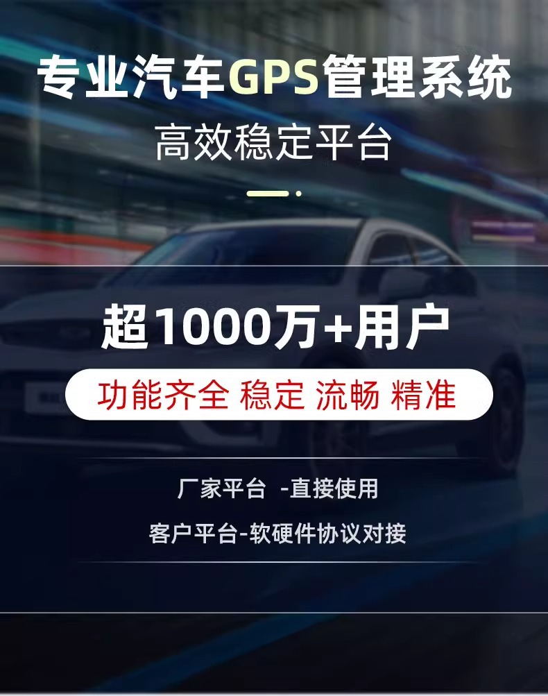 Beijing Smart Freight Platform Docking GPS Locator Truck Use Positioning Track Playback Fleet Management