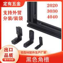 铝型材支架连接器20 30 40角槽连接配件黑色直角角码 L型内连接件