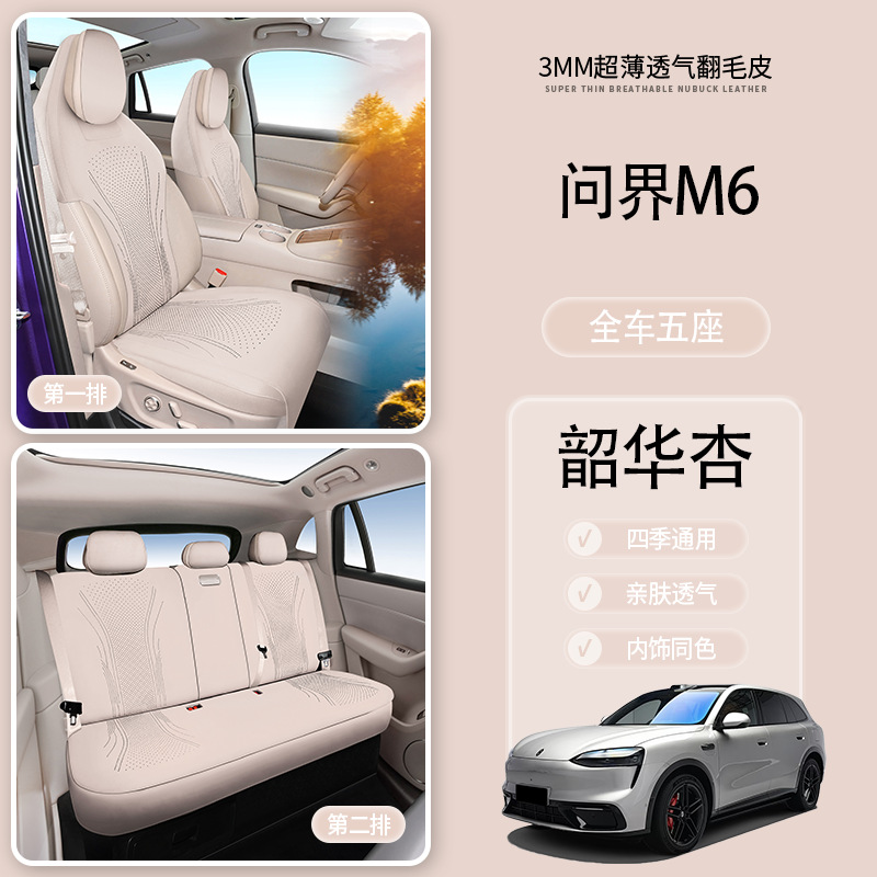 Wenjie M6 Special Car-Specific Suede Seat Cushion Car Seat Cover Seat Cover