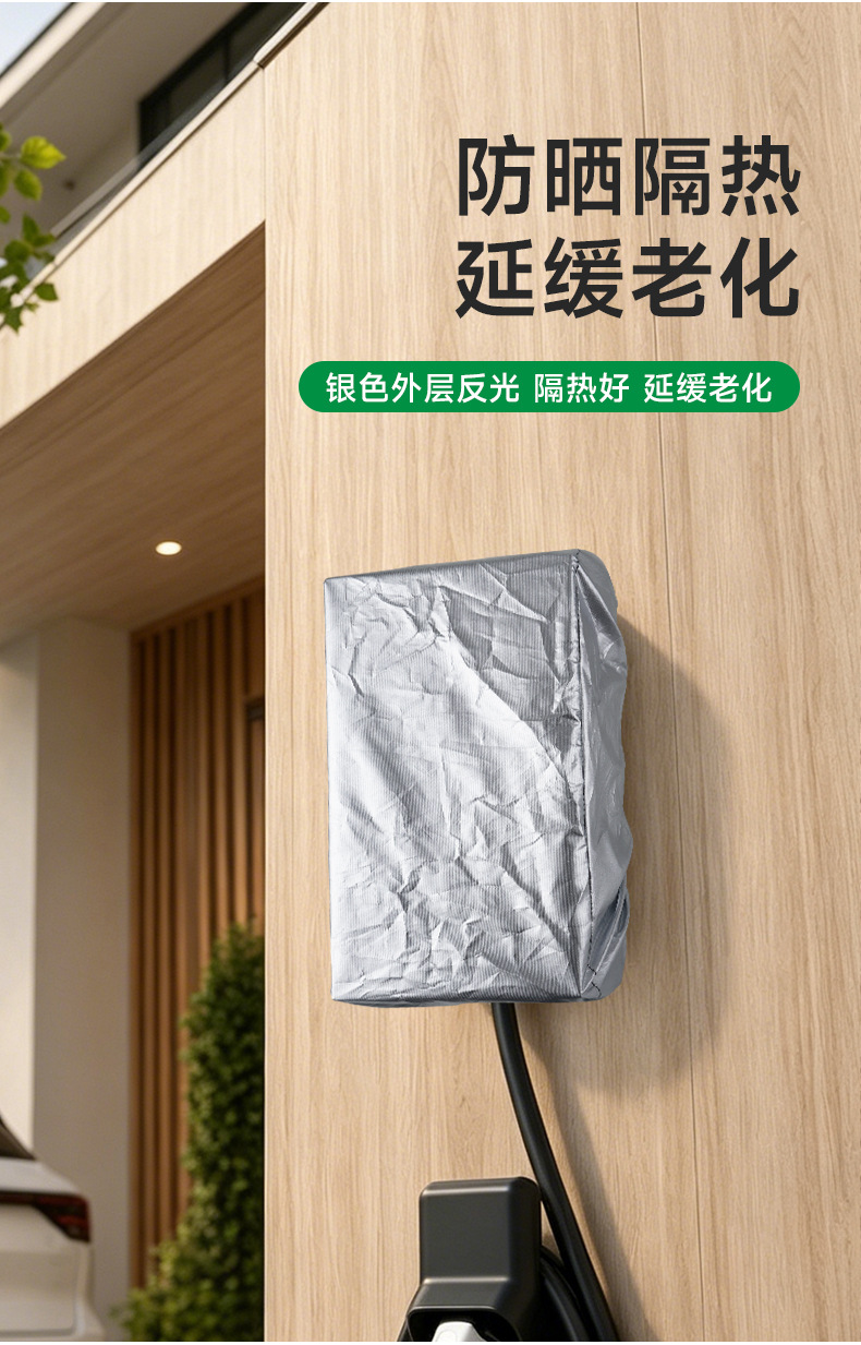 Rainproof, sunproof, dustproof, and waterproof protective cover for wall-mounted charging stations for new energy vehicles